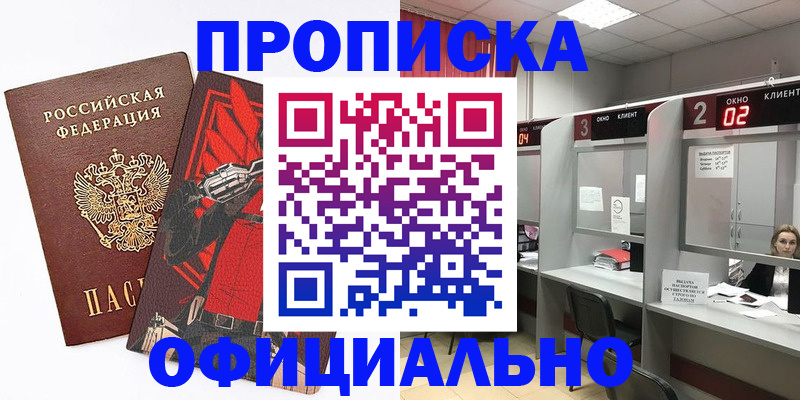 временная регистрация для школы в Дивногорске